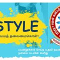 STYLE-Socal Tamil Leadership and Youth Entrepreneurship