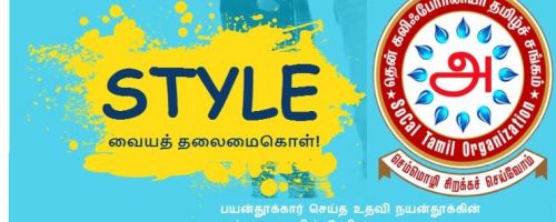 STYLE-Socal Tamil Leadership and Youth Entrepreneurship
